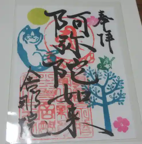 舎那院の御朱印