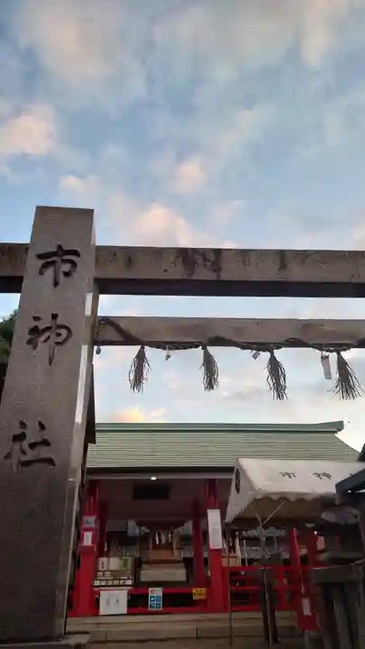 市神社のその他建物