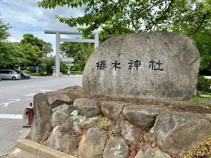 櫻木神社のその他建物