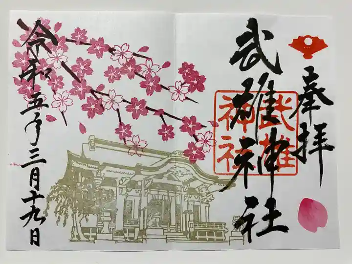 3・4月 期間限定
月替わりご朱印🌸
桜のピンクと本殿の金箔が
豪華🤩