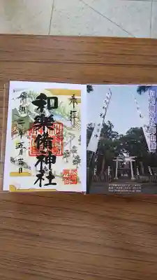 和樂備神社の授与品その他