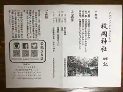 枚岡神社の授与品その他