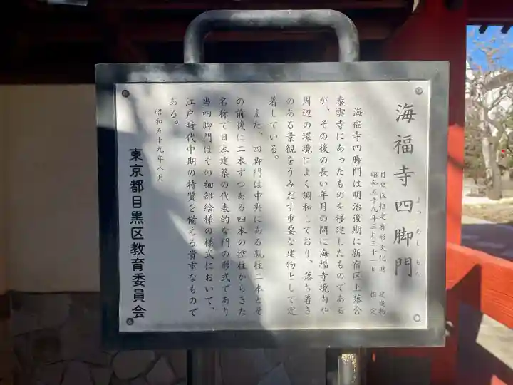 海福寺の{uncategorized: "未分類", other: "その他", undefined: "問題あり", building: "その他建物", grave: "お墓", sacred_gate: "鳥居", guardian: "狛犬", statue: "像", buddha: "仏像", history: "歴史", nature: "自然", garden: "庭園", animal: "動物", pagoda: "塔", temizu: "手水舎", mountain_gate: "山門・神門", sanctuary: "本殿・本堂", subordinate: "末社・摂社", art: "芸術", scenery: "景色", jizo: "地蔵", ema: "絵馬", goshuin: "御朱印", omikuji: "おみくじ", items: "授与品その他", amulet: "お守り", goshuincho: "御朱印帳", eats: "食事", festival: "お祭り", votive_dance: "神楽", shichigosan: "七五三参", wedding: "結婚式", experience: "体験その他", initially: "初詣", around: "周辺", anti_infection: "感染症対策"}