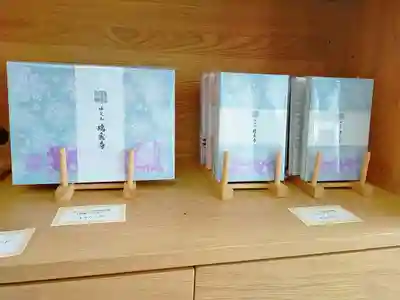 瑞玄寺の御朱印帳