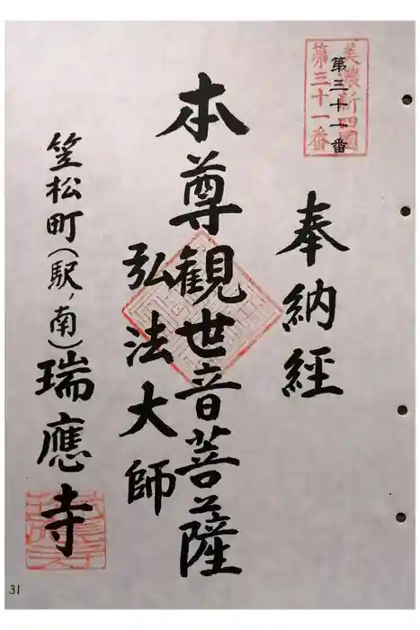 瑞応寺の御朱印