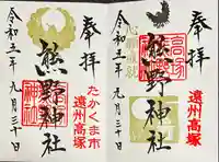 高塚熊野神社(静岡県)