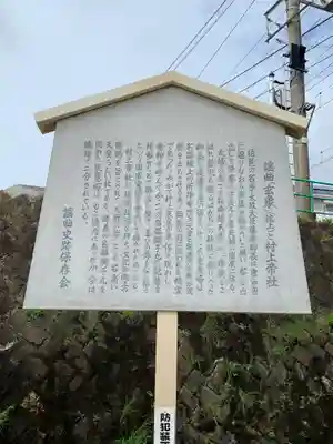 村上帝社のその他建物