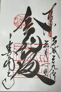 鹿苑寺（金閣寺）の御朱印