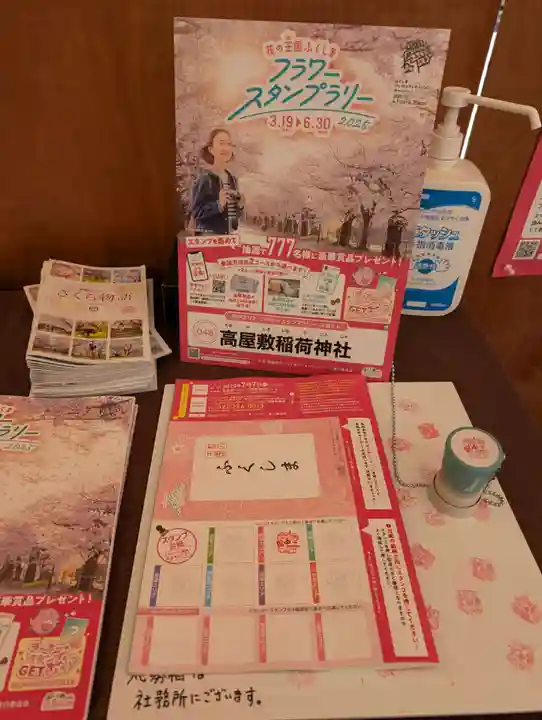 高屋敷稲荷神社(福島県)