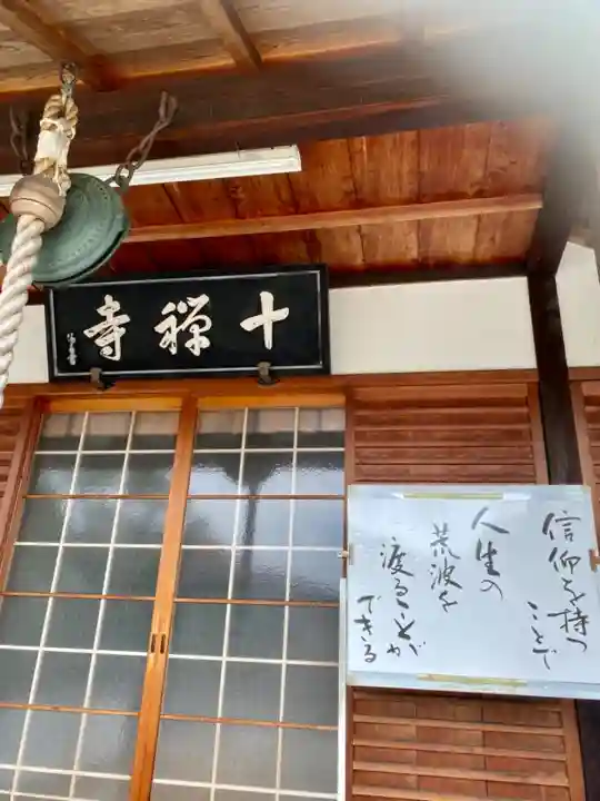 十禅寺のその他建物