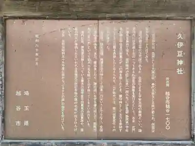 越ヶ谷久伊豆神社(埼玉県)