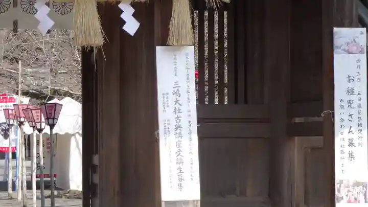 三嶋大社のその他建物