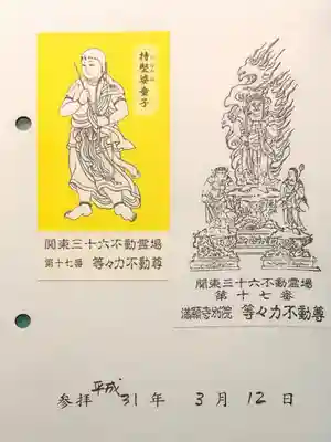 明王院（満願寺別院）の授与品その他