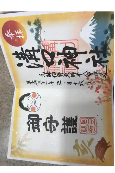 溝口神社の御朱印