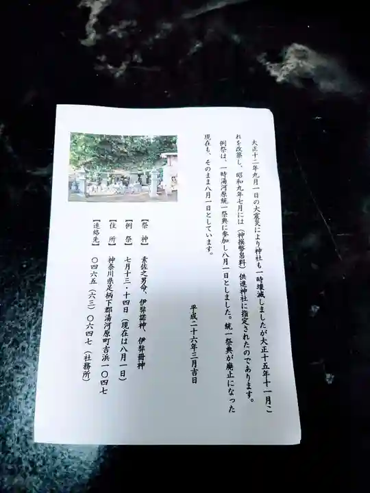 素鵞神社の授与品その他