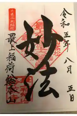 岡山に転勤でいた頃は何度か参拝したが、御朱印に興味なかったので数年ぶりに訪れました⤴︎
この日、僕が御朱印集めをしているのを初めて知った彼女は興味を持ちました☺️