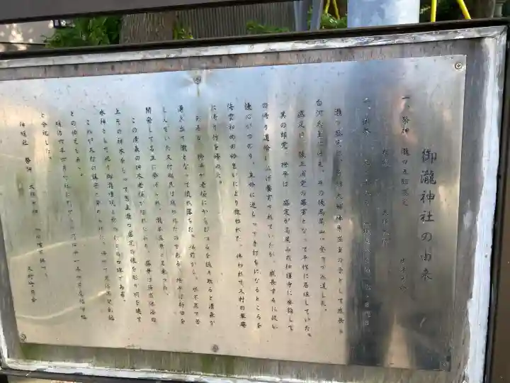 御滝神社の{uncategorized: "未分類", other: "その他", undefined: "問題あり", building: "その他建物", grave: "お墓", sacred_gate: "鳥居", guardian: "狛犬", statue: "像", buddha: "仏像", history: "歴史", nature: "自然", garden: "庭園", animal: "動物", pagoda: "塔", temizu: "手水舎", mountain_gate: "山門・神門", sanctuary: "本殿・本堂", subordinate: "末社・摂社", art: "芸術", scenery: "景色", jizo: "地蔵", ema: "絵馬", goshuin: "御朱印", omikuji: "おみくじ", items: "授与品その他", amulet: "お守り", goshuincho: "御朱印帳", eats: "食事", festival: "お祭り", votive_dance: "神楽", shichigosan: "七五三参", wedding: "結婚式", experience: "体験その他", initially: "初詣", around: "周辺", anti_infection: "感染症対策"}