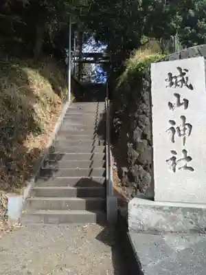 城山神社(静岡県)