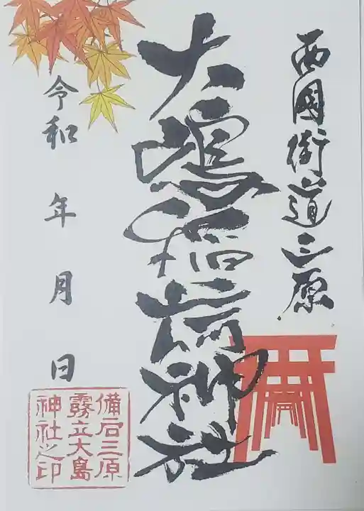 大島神社(広島県)