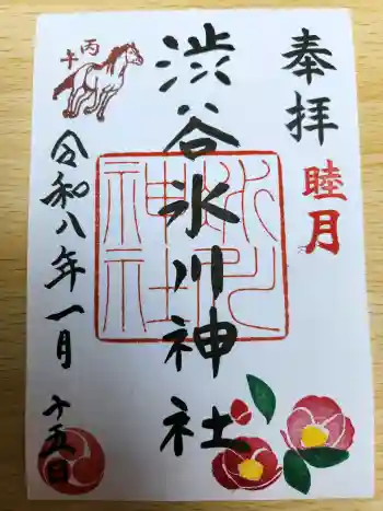 渋谷氷川神社の御朱印 2026年01月