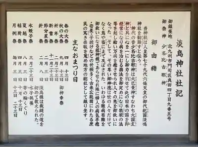 淡島神社の歴史