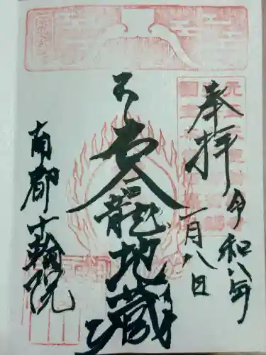 十輪院(奈良県)