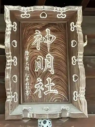 神明社（小牧神明社）(愛知県)