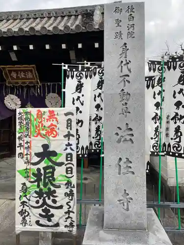 後白河院御聖蹟　法住寺のその他建物