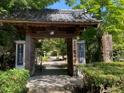 医王寺の山門