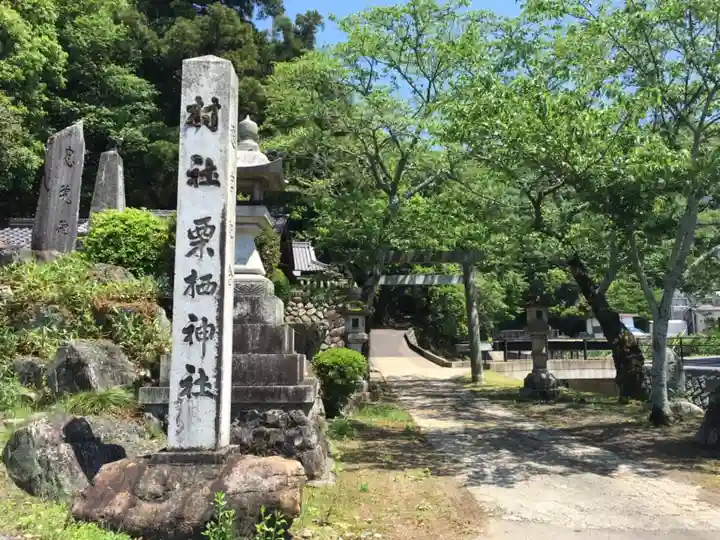 栗栖神社のその他建物