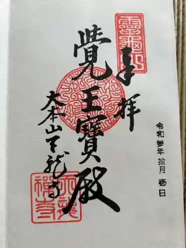 天龍寺(京都府)