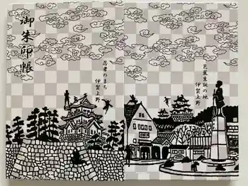 浄土宗 西念寺の御朱印帳