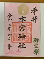 日光二荒山神社の御朱印