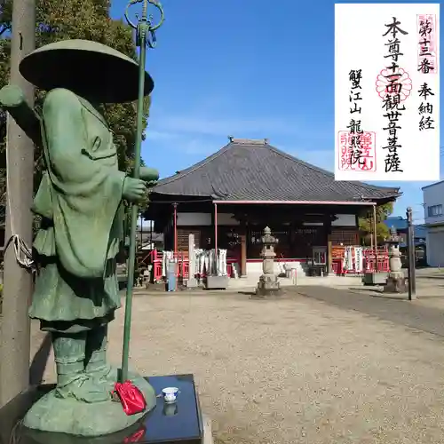 龍照院（常楽寺）(愛知県)