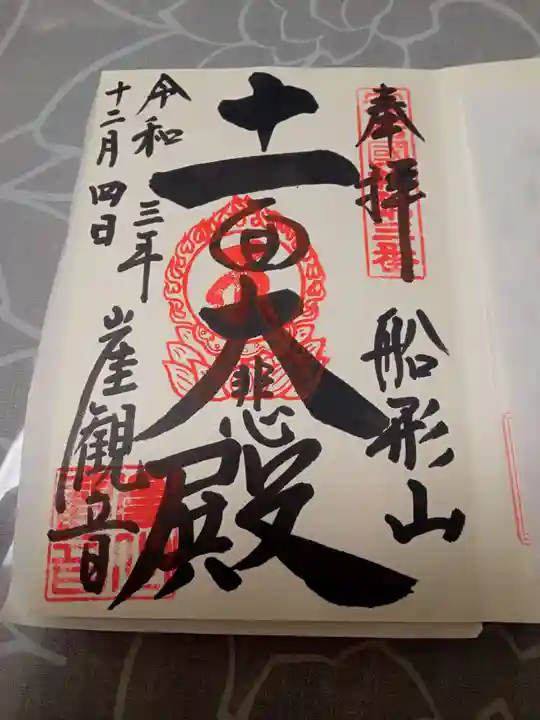 大福寺の御朱印