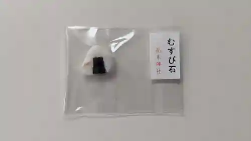 高木神社の授与品その他