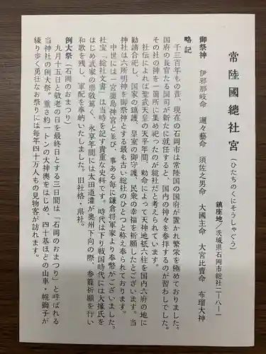 常陸國總社宮(茨城県)