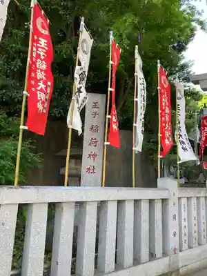 王子稲荷神社(東京都)
