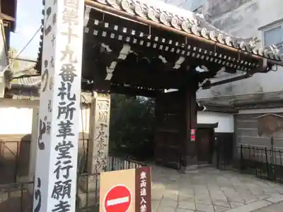 行願寺（革堂）のその他建物