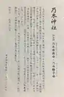 乃木神社(東京都)