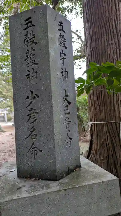 小幡神社(京都府)