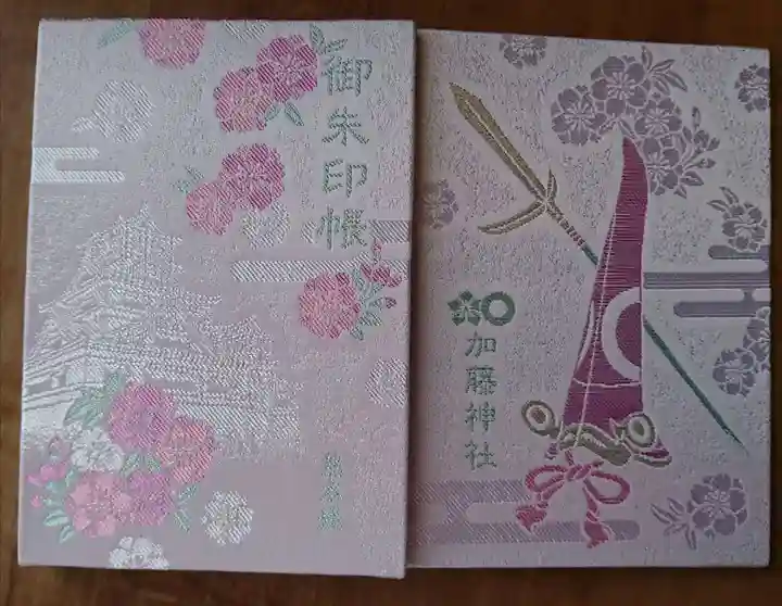加藤神社の御朱印帳