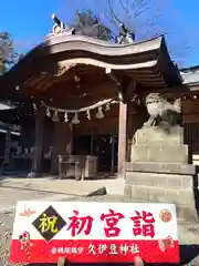 岩槻久伊豆神社(埼玉県)