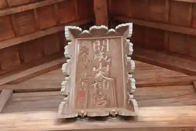 開成山大神宮の本殿・本堂