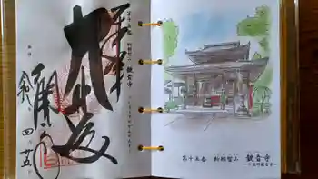今熊野観音寺の御朱印 2026年04月