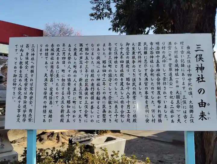 三俣神社(群馬県)