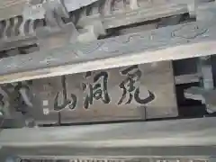 龍昌寺の建物その他