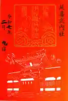 伊佐爾波神社(愛媛県)