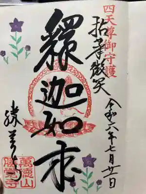 季節限定　7月御朱印