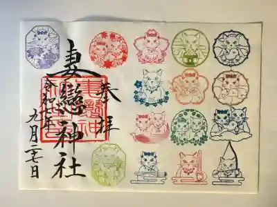 妻戀神社(東京都)